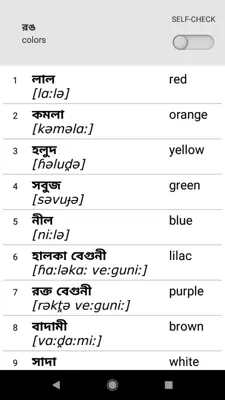 Learn Bengali words with SMART-TEACHER android App screenshot 1