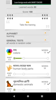 Learn Bengali words with SMART-TEACHER android App screenshot 6